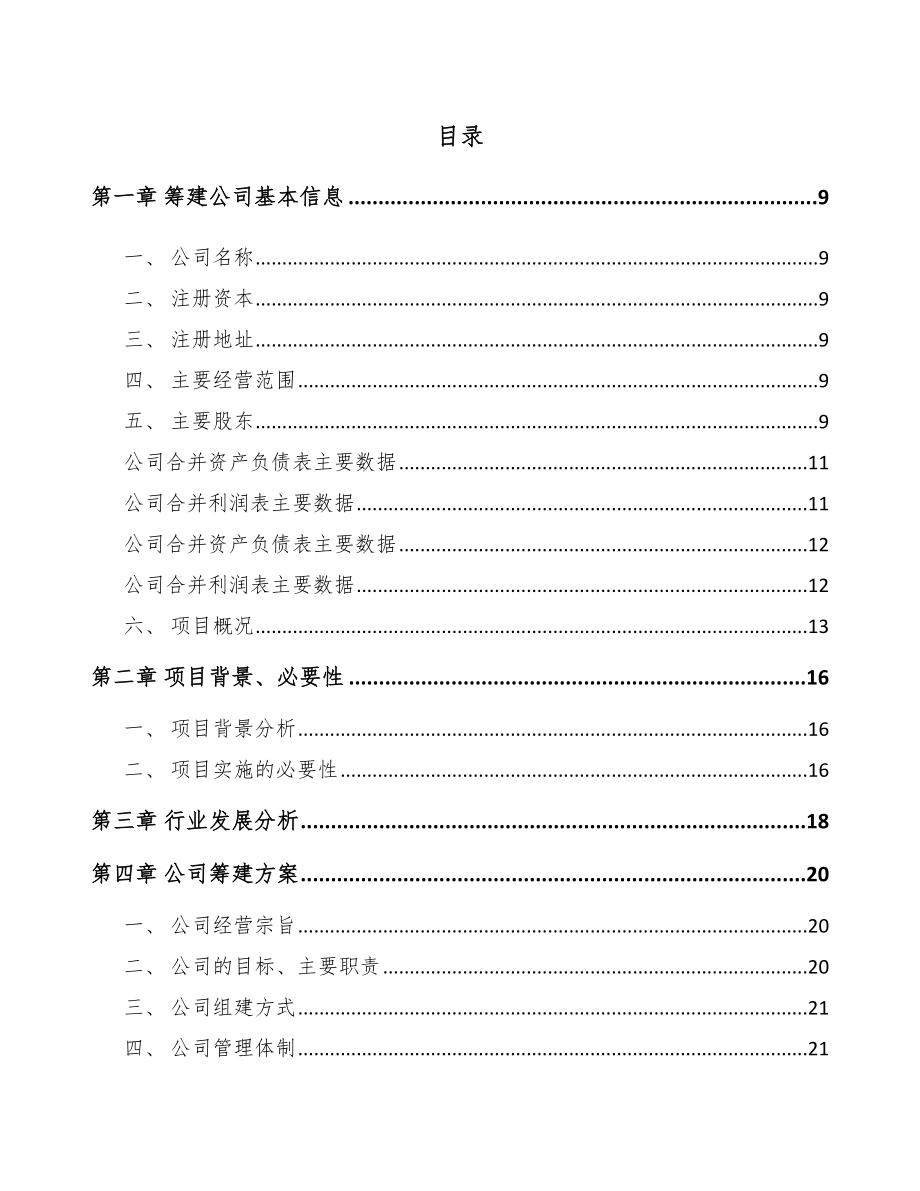 关于成立中空玻璃超级间隔条公司可行性研究报告.docx_第2页