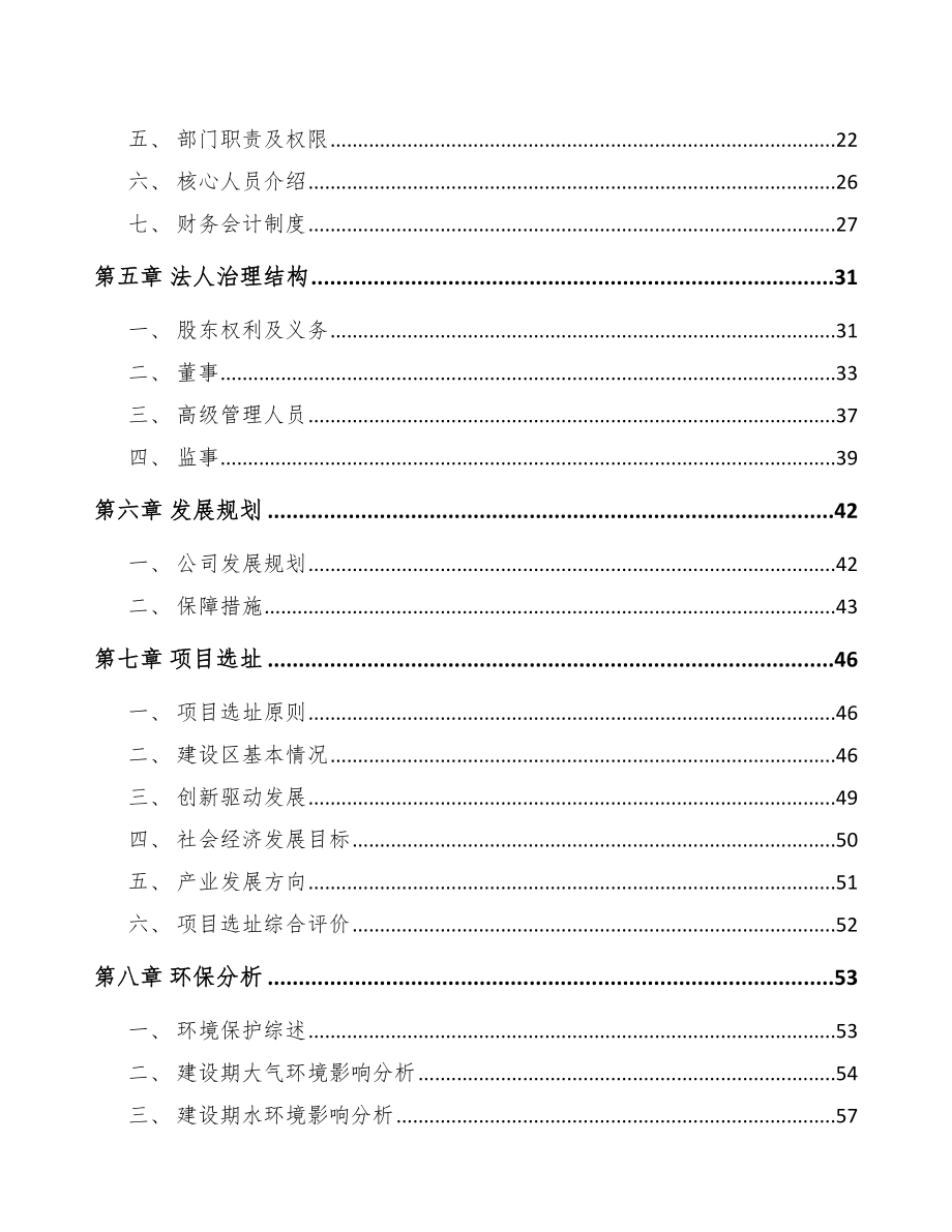 关于成立中空玻璃超级间隔条公司可行性研究报告.docx_第3页