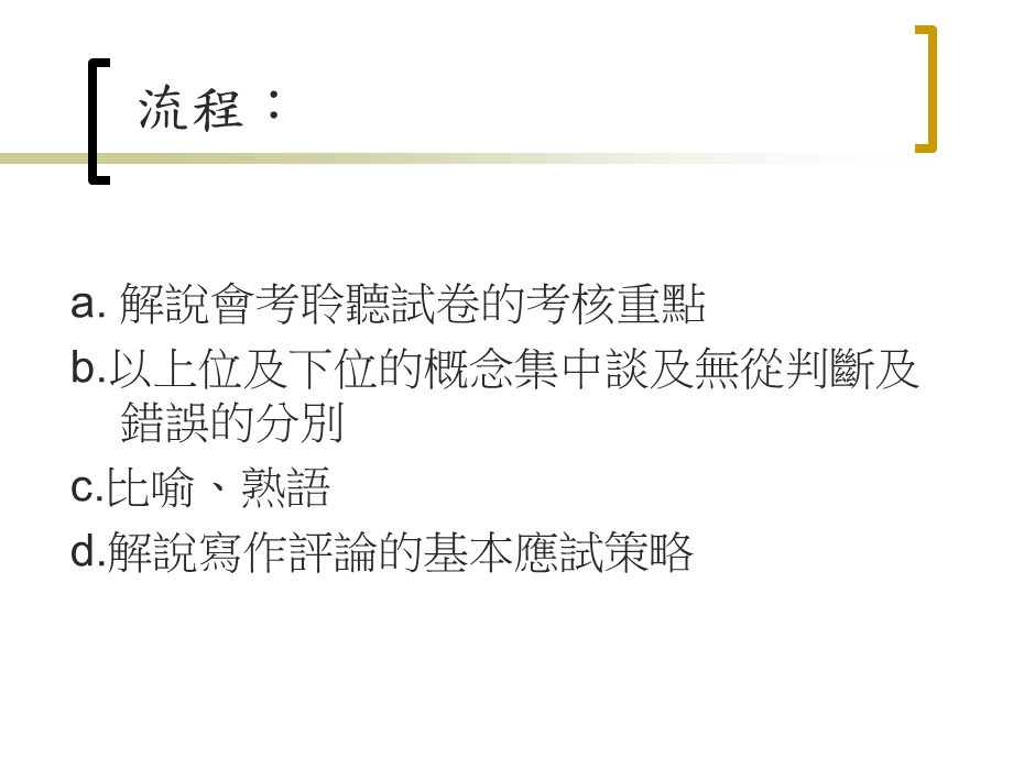 聆听能力的教与学.ppt_第3页