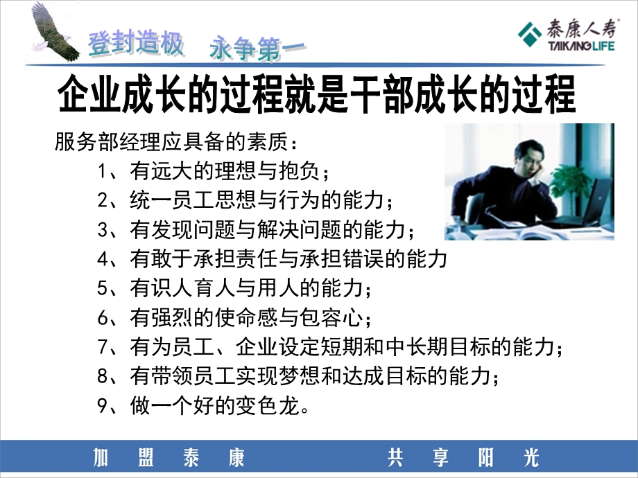 营销服务部的经营.ppt_第3页