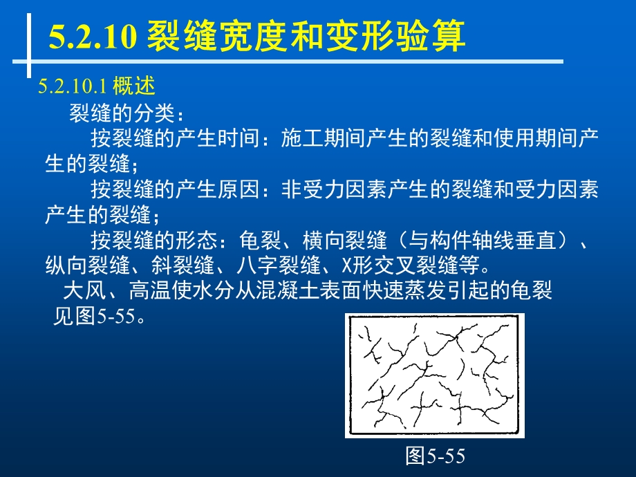 裂缝宽度和变形验算.ppt_第3页