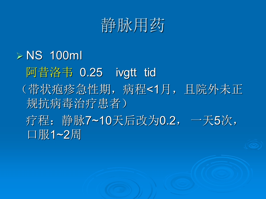 疼痛科常用药物及.ppt_第3页