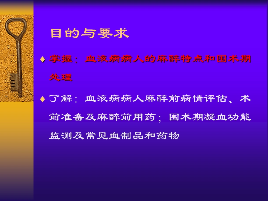 第30章血液病人的麻醉.ppt_第2页