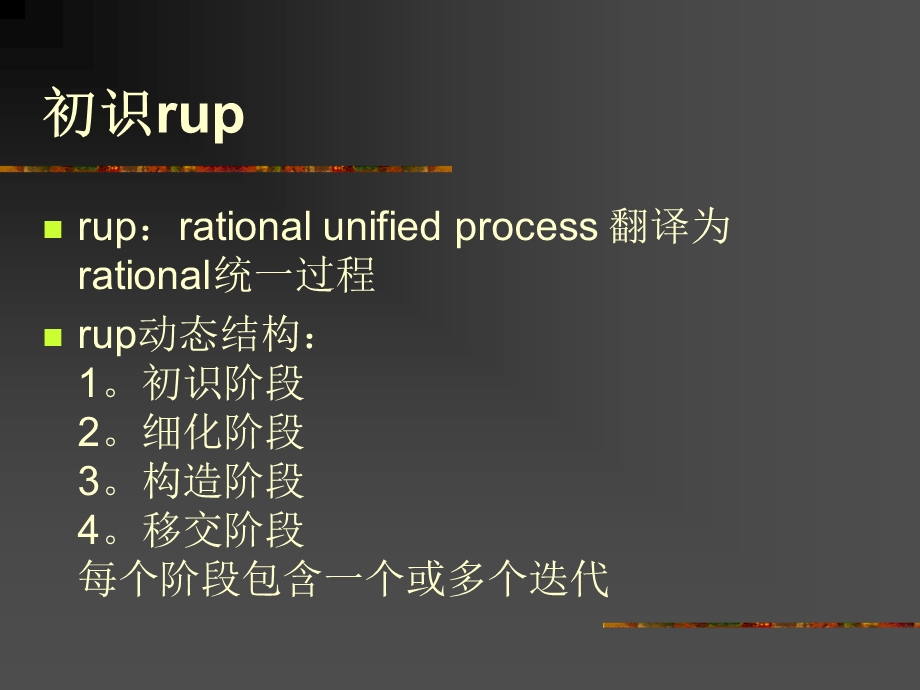 软件开发统一过程(RU).ppt_第2页