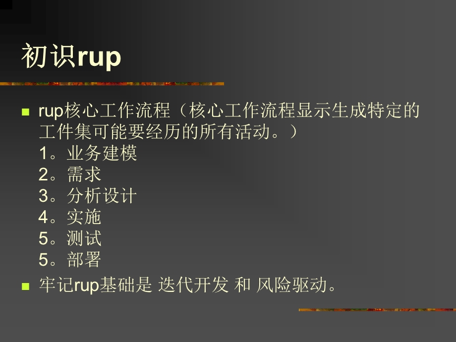 软件开发统一过程(RU).ppt_第3页