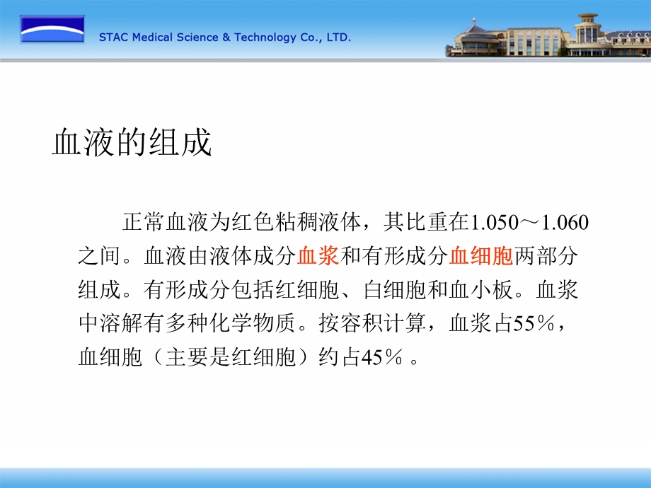 血液学临床知识基础.ppt_第2页