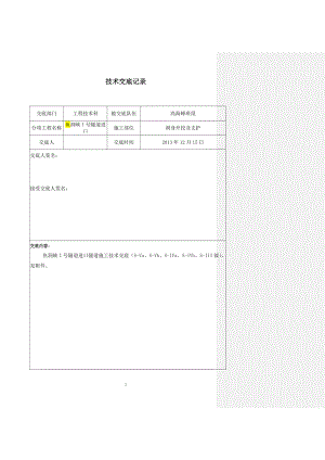 rb安全技术交底(隧道双侧壁、三台阶、上下台阶).doc