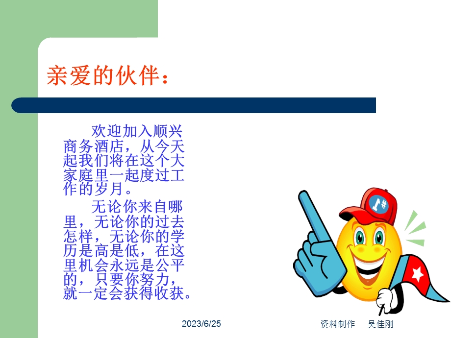 进员工岗前培训.ppt_第2页