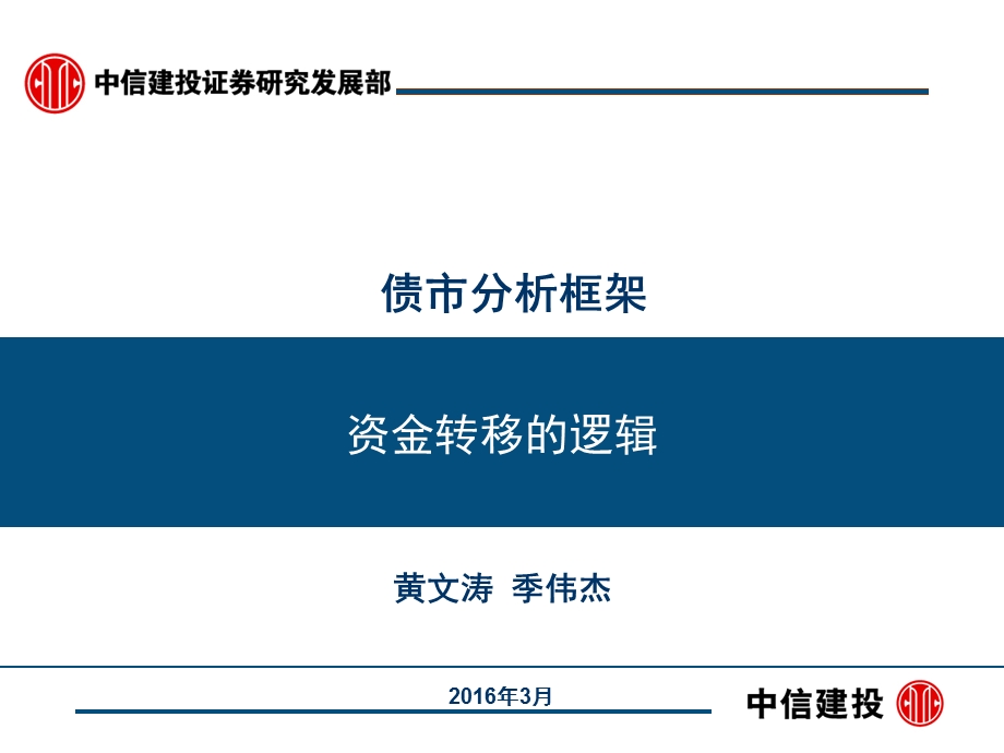 资金转移的逻辑.ppt_第1页