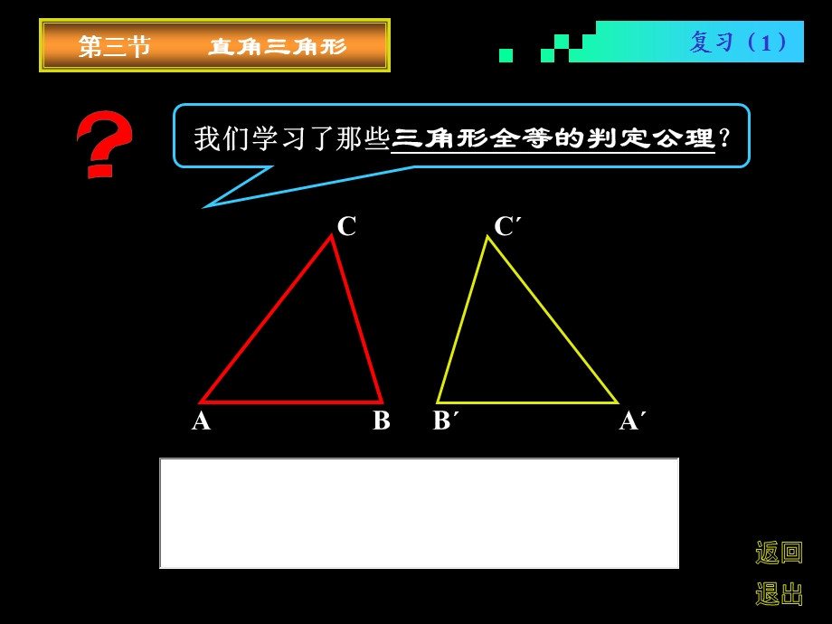 第三节直角三角形.ppt_第3页