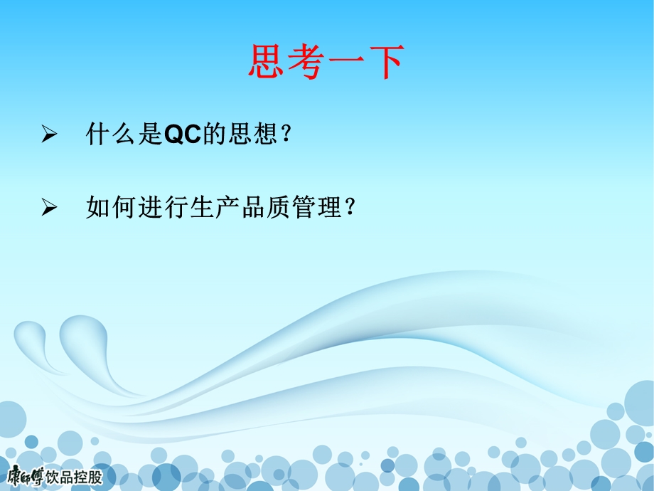 QC七大手法特性要因图与查检表.ppt_第2页