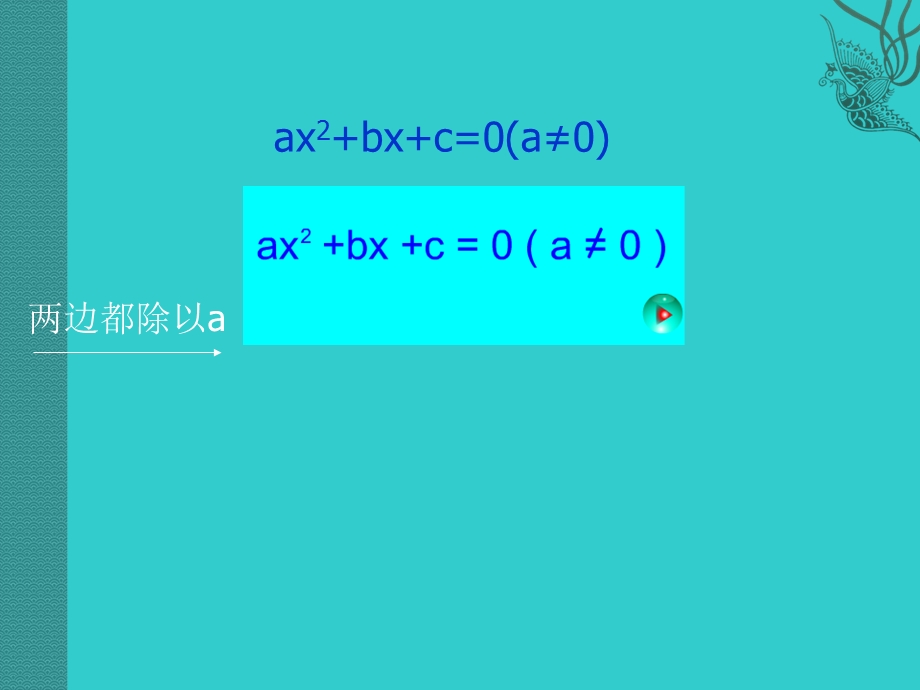 用公式法解一元二次方程二ppt.ppt_第2页