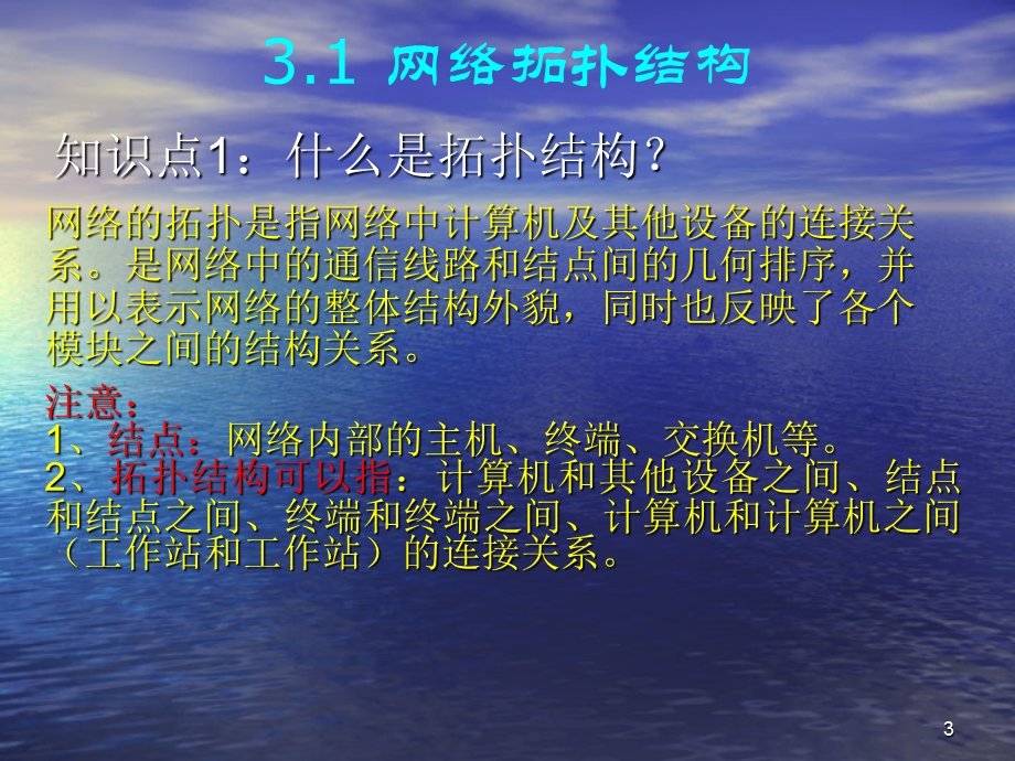 计算机网络拓扑结构.ppt_第3页