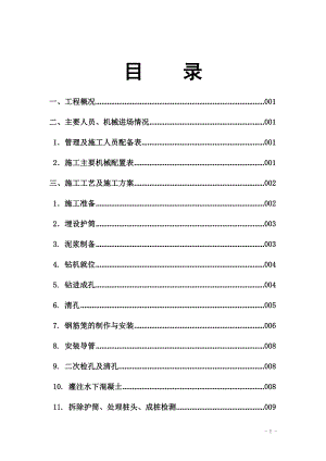 k17 121楼子沟大桥(右幅)桩基分项工程施工技术方案目录.doc