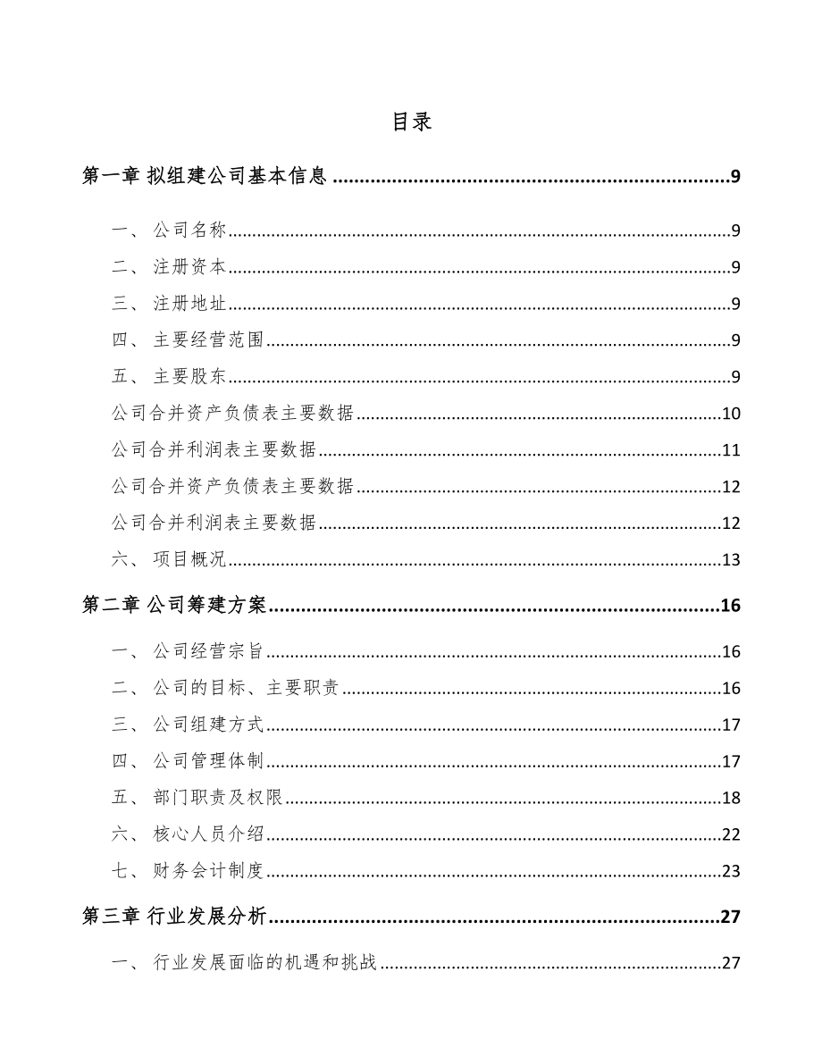 兰州关于成立液压橡胶软管公司可行性研究报告.docx_第2页