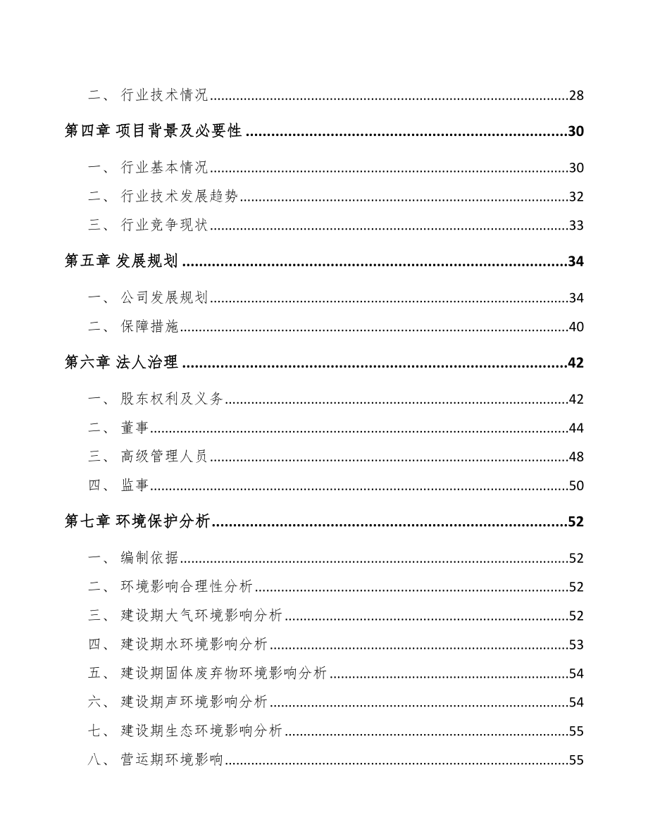 兰州关于成立液压橡胶软管公司可行性研究报告.docx_第3页