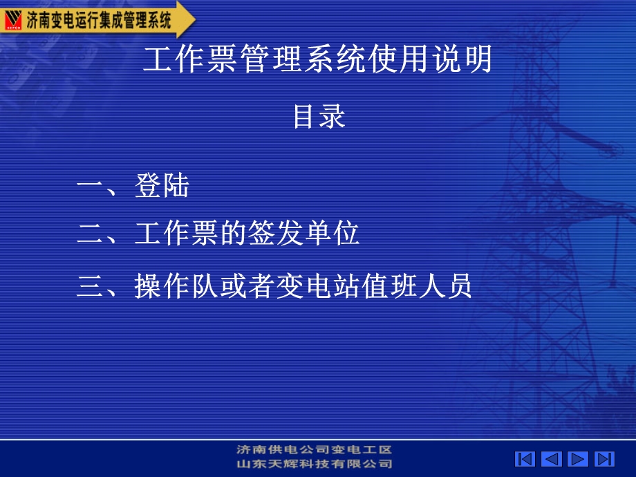 工作票管理系统使用说明.ppt_第3页