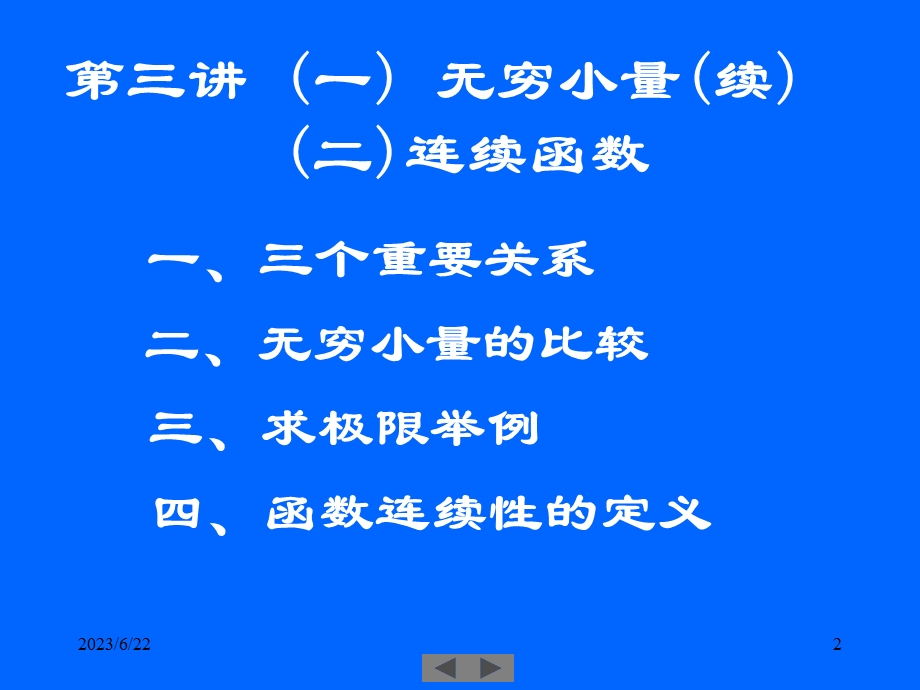 清华微积分(高等数学)课件第三讲(一)无穷小量(续.ppt_第2页