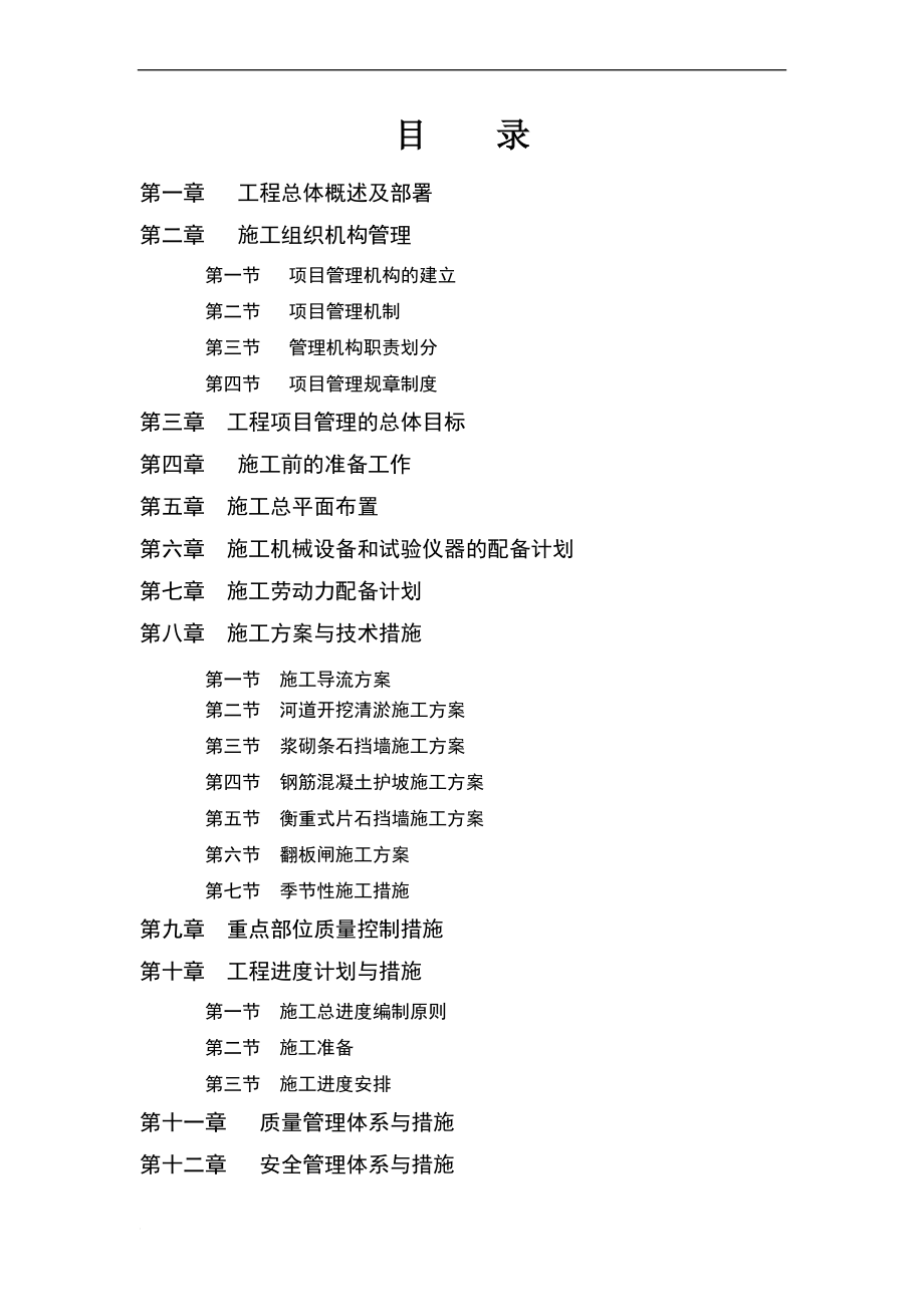 md双桥九曲河施工组织设计.doc_第2页