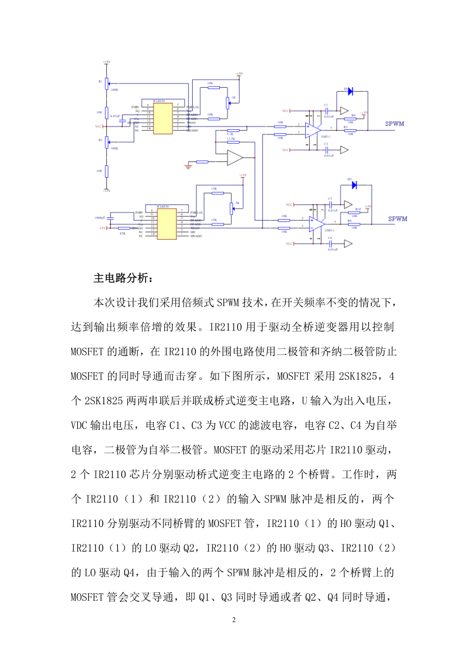 SPWM全桥逆变器主功率电路和控制电路设计.doc_第2页