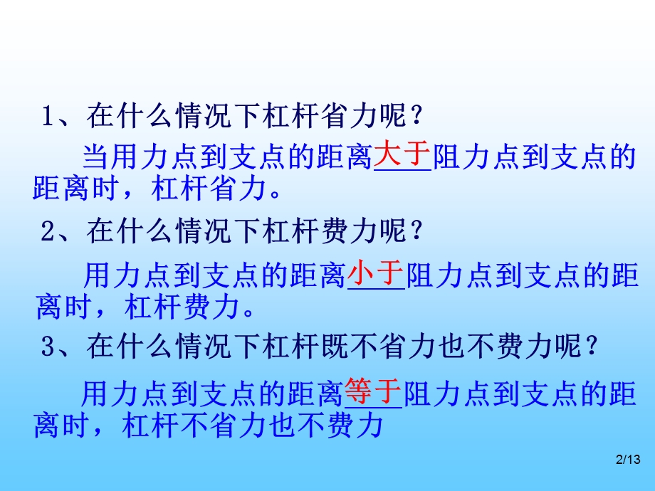 杠杆类工具的研究.ppt_第2页