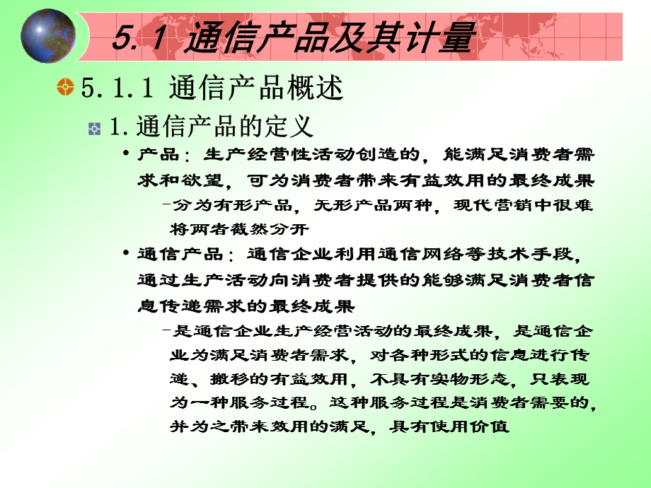 通信企业产出分析.ppt_第2页