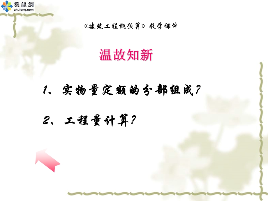 钢筋混凝土工程预算教学课件(PPT).ppt_第3页