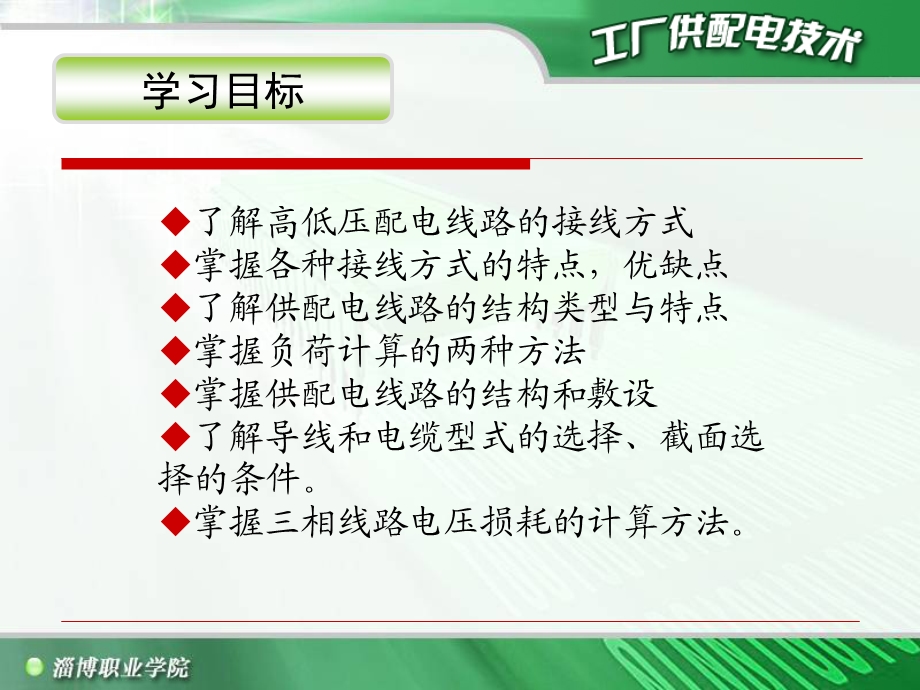 工厂供配电系统的认识.ppt_第3页