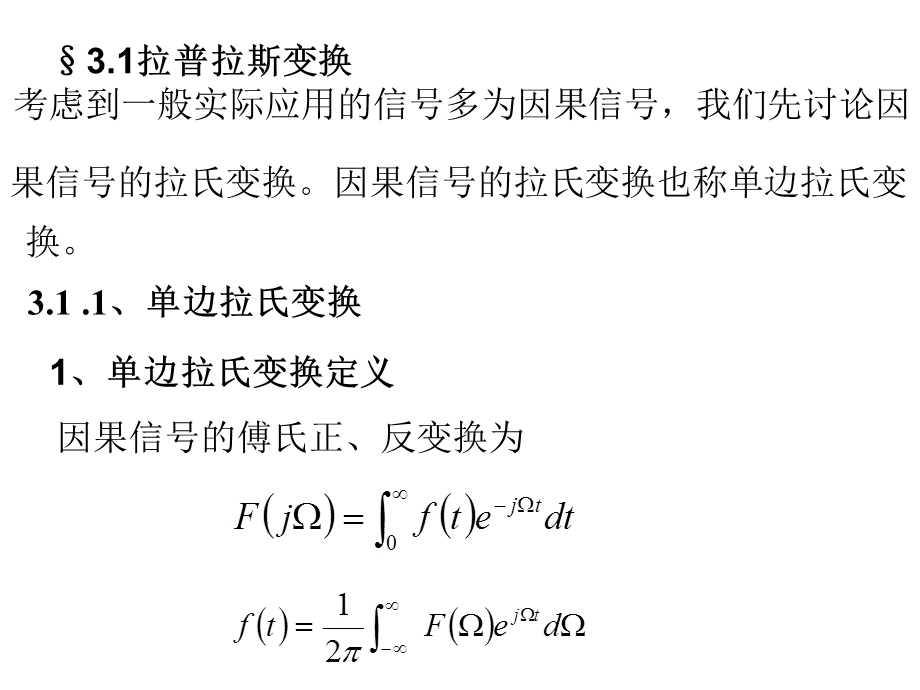 第三章连续时间系统的复频域分析.ppt_第3页