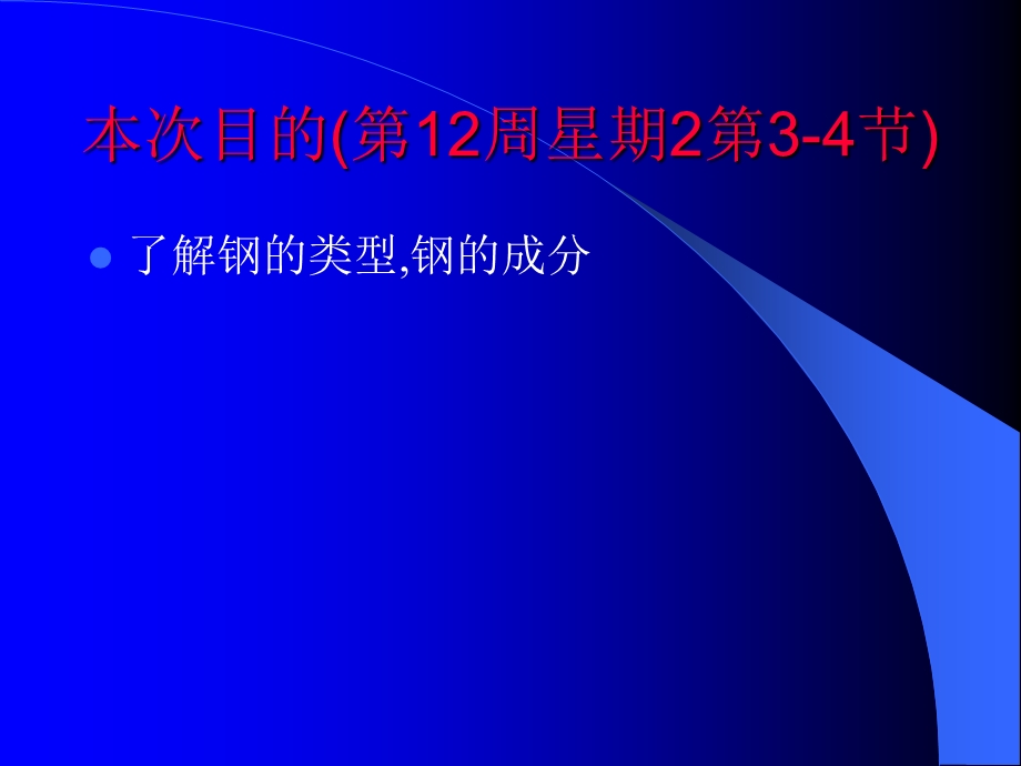 工业用钢.ppt_第2页