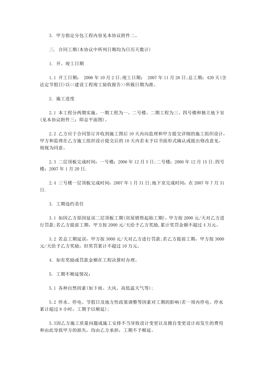 lc建筑工程施工合同补充协议[1].doc_第2页