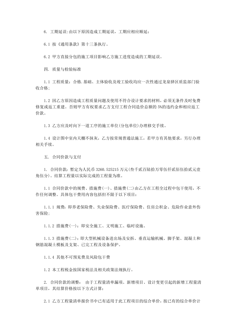 lc建筑工程施工合同补充协议[1].doc_第3页