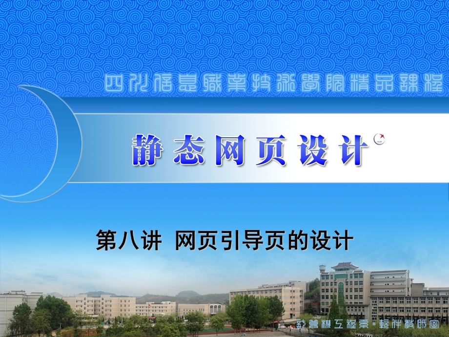 网页引导页的设计.ppt_第1页