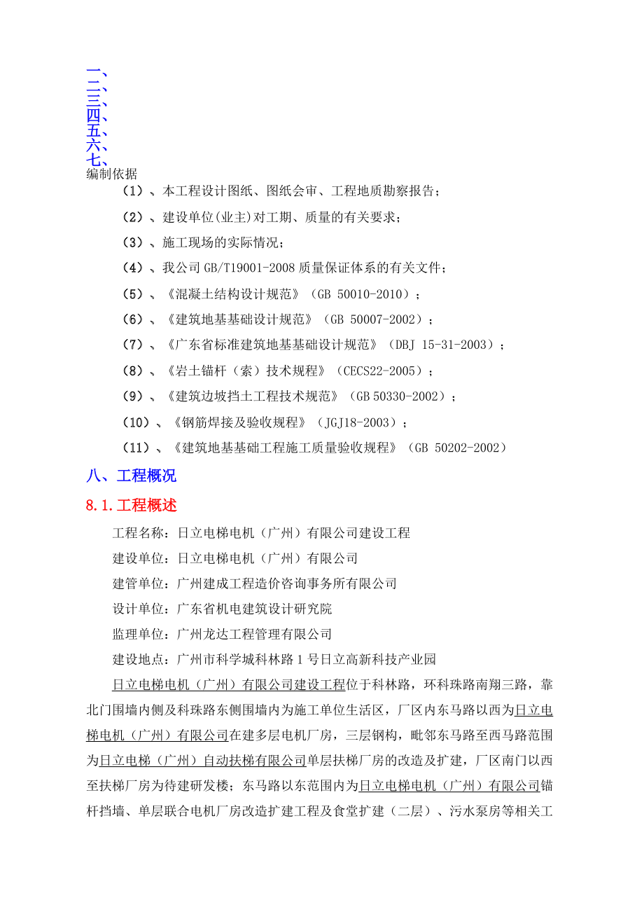 ko[广东]工业厂房山坡毛石挡土墙及板锚支护施工方案.doc_第1页