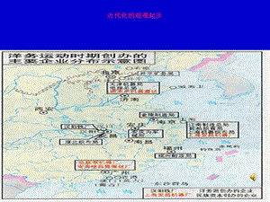 近代化的艰难起步.ppt