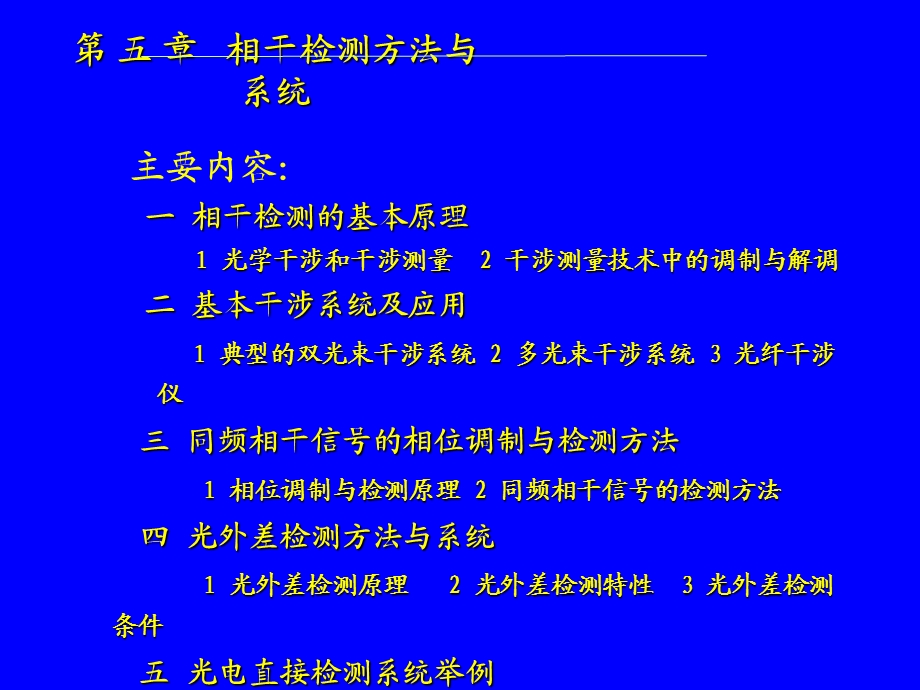 相干光电检测系统.ppt_第3页