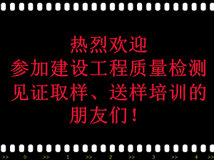 建筑节能室内环境沉降工程施工验收规范合并课件.ppt