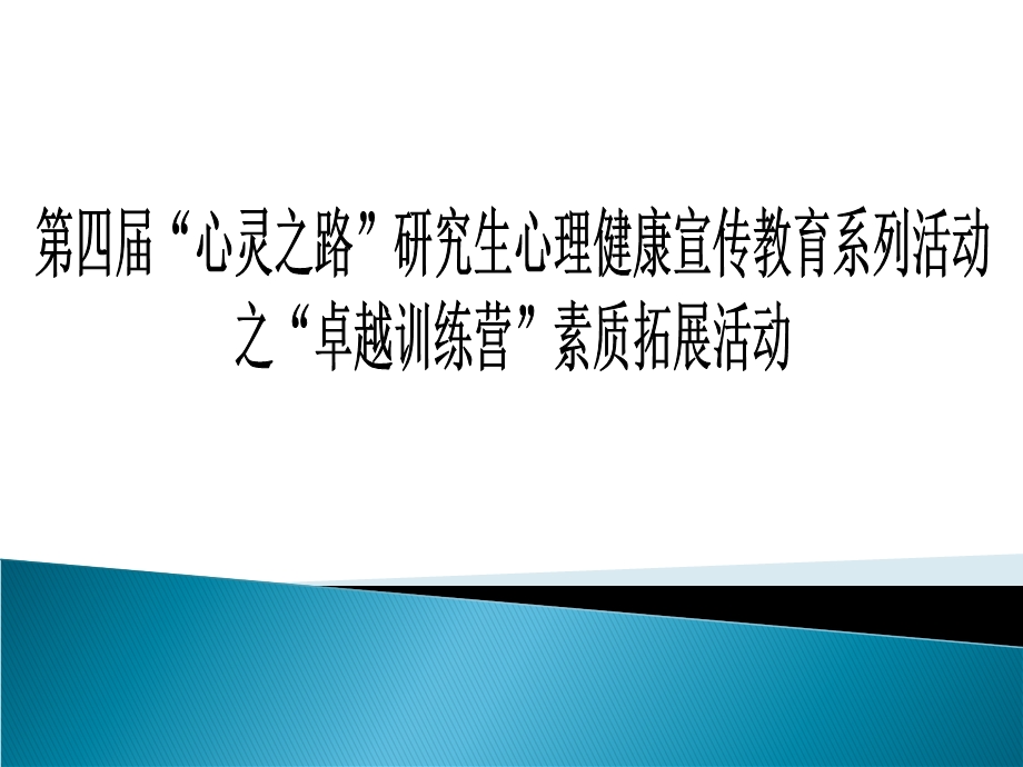 素质拓展活动项目汇总.ppt_第1页