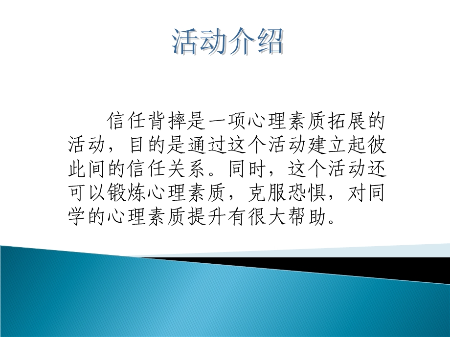 素质拓展活动项目汇总.ppt_第3页