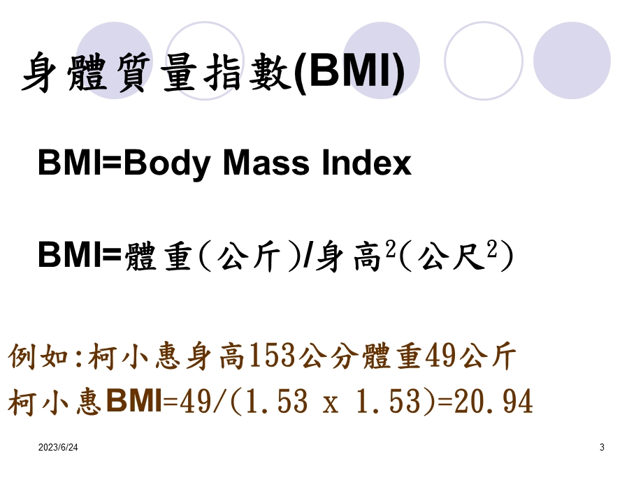 营养师的乐活厨房.ppt_第3页