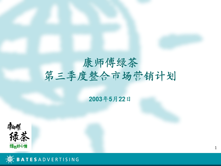 Q3promotionproposal.ppt_第1页