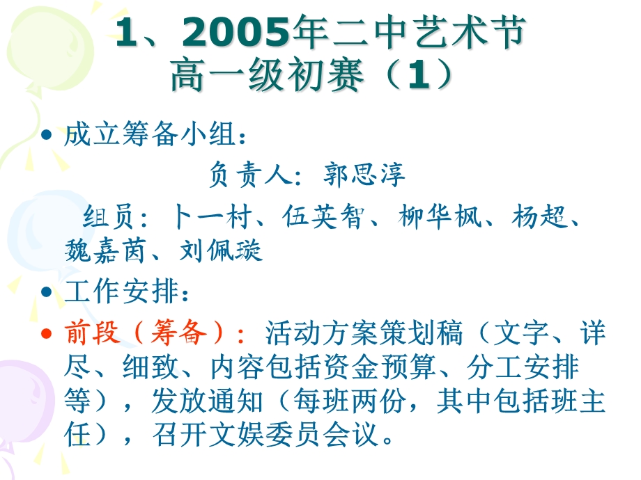 2005团委工作下半段安排.ppt_第2页