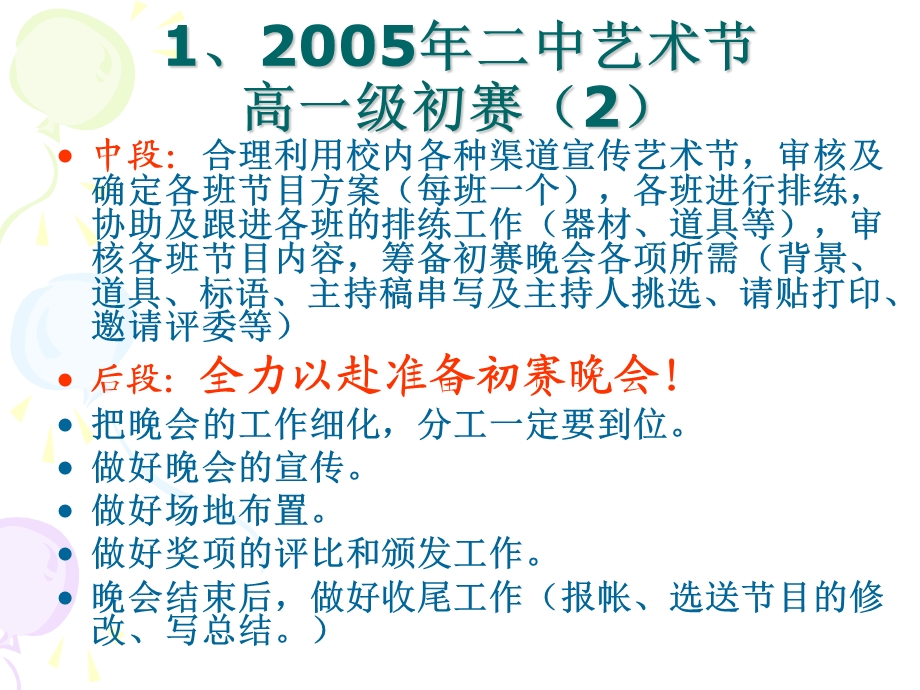 2005团委工作下半段安排.ppt_第3页