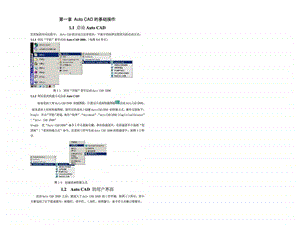 CAD基础教程从入门到施工图配图.ppt