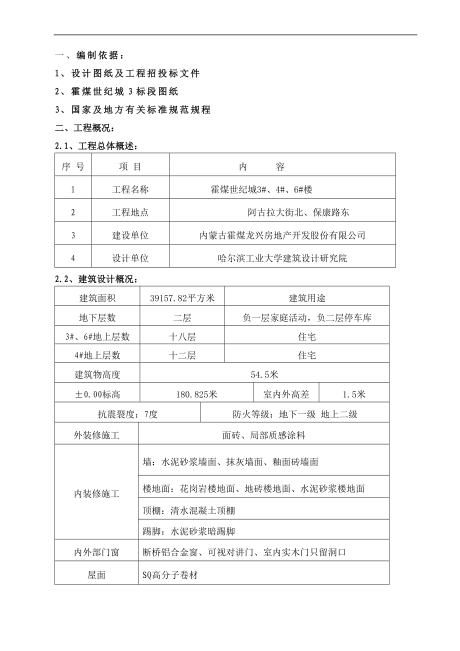 lh霍煤施工组织设计.doc_第1页