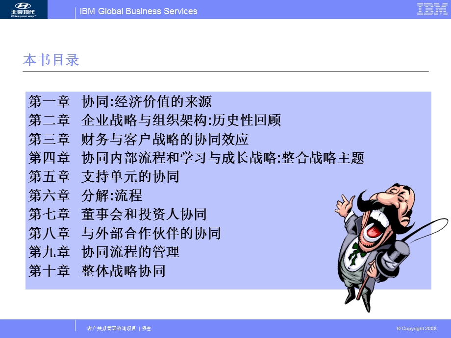 组织协同-运用平衡计分卡创造企业合力(IBM).ppt_第2页