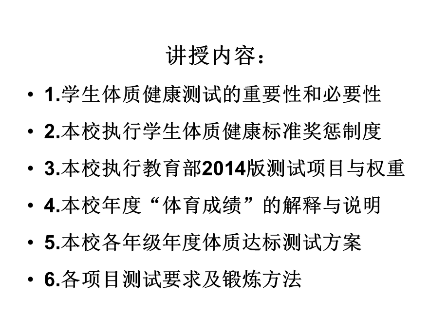 新版河南理工大国家学生体质健康标准测试指南.ppt_第2页