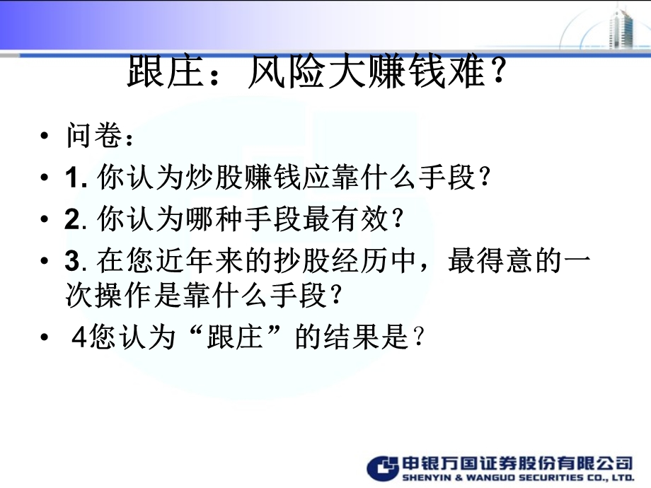 炒股技巧学会识别庄家操纵股价行为.ppt_第2页