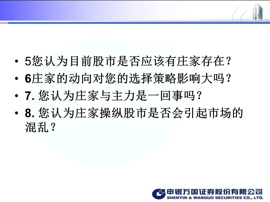 炒股技巧学会识别庄家操纵股价行为.ppt_第3页