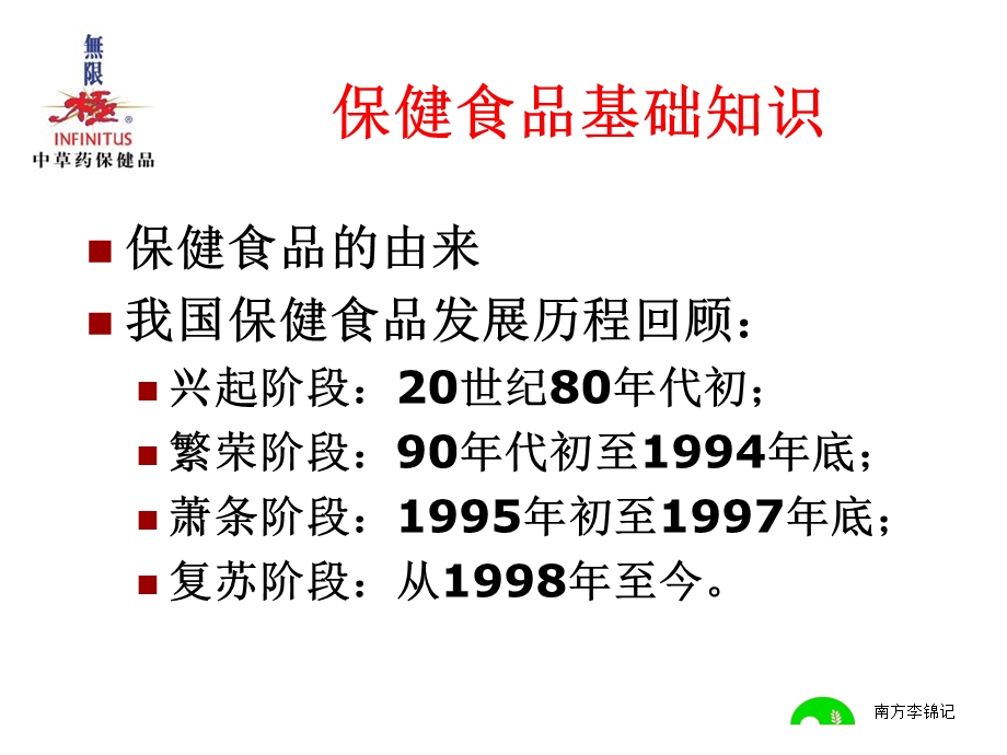 正确认识保健品.ppt_第2页